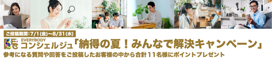 コンシェルジュ5/9~5/31
